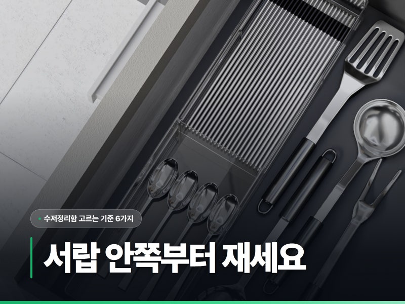 수저정리함 길이조절은 고정이 아니라 늘었다 줄었다 합니다