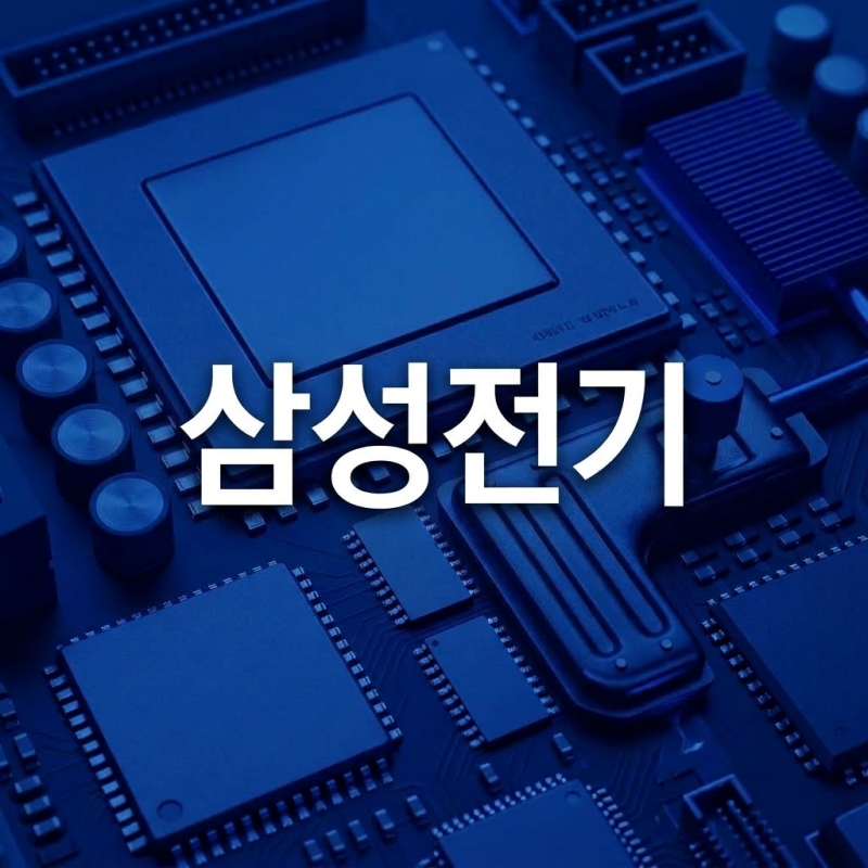 "삼성전기" 증권사는 목표가 300만 원 부르는데 주가는 왜 계속 빠질까?