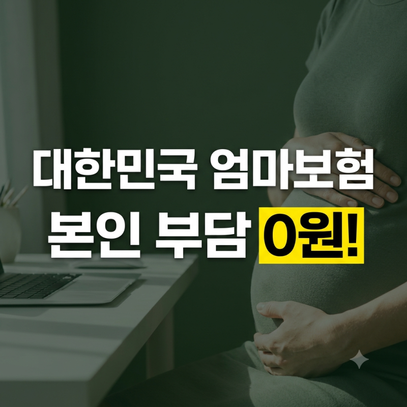 우체국 임산부 무료 태아보험 신청 조건과 보장 내용 필수 서류 정리