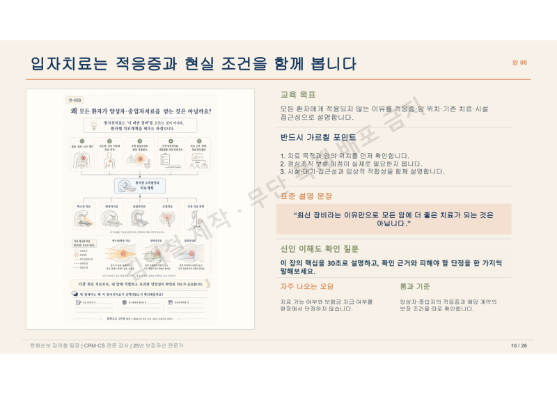 양성자·중입자치료, 누구나 받을 수 있을까요?｜보장자산 상담북 코치 연재 08