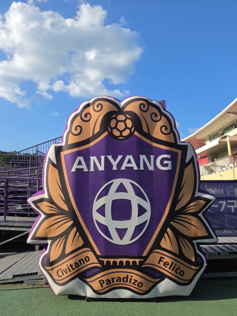 [K리그1/안양종합운동장] 2026.09.19 FC안양 울산 HD FC 경기 직관 후기! 푸드트럭 굿즈 정보까지 ....