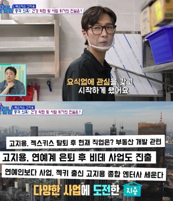 “슈퍼맨에 나오던 그 가족 맞아?”… 젝스키스 고지용, 2년 사이 무슨 일이 있었길래 결국 ....
