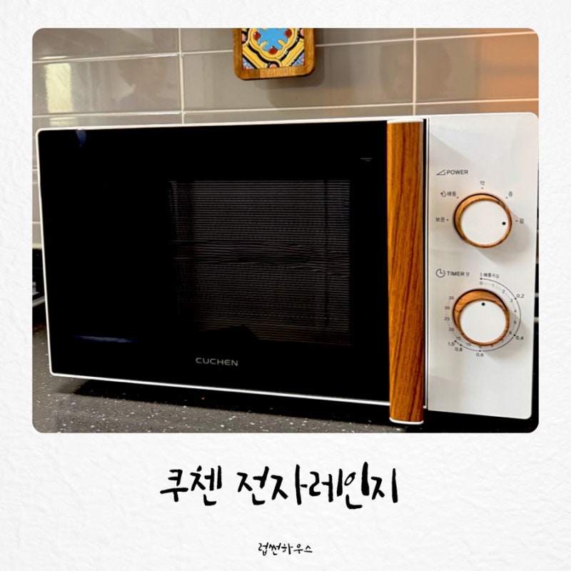 레트로 감성 전자레인지 쿠첸 전자렌지 주방살림