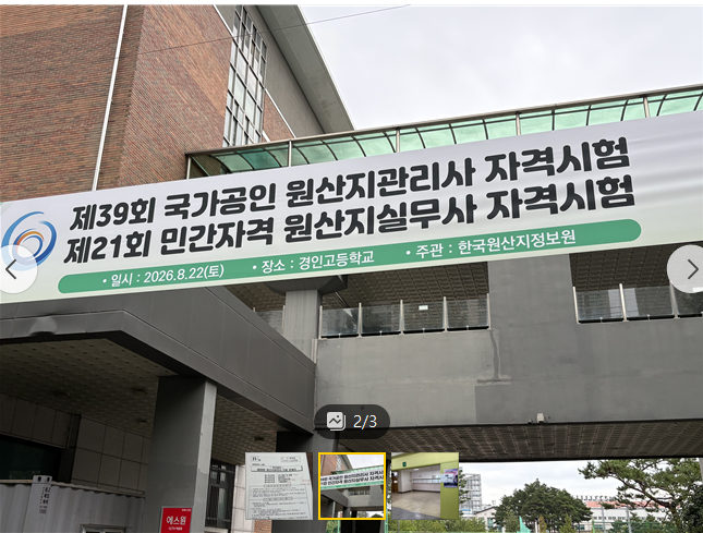 제 39회 원산지관리사 합격 수기 (직장인 합격수기 / 1트)