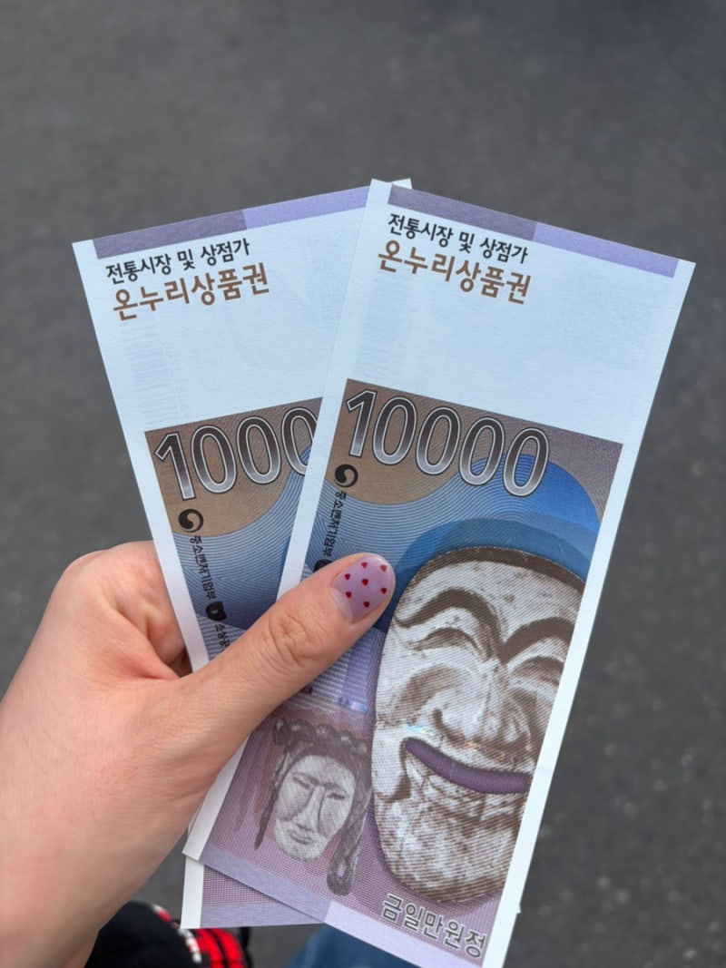 2026년 추석 장보기 온누리상품권 환급행사 포항 흥해시장 4만원 환급받은 후기