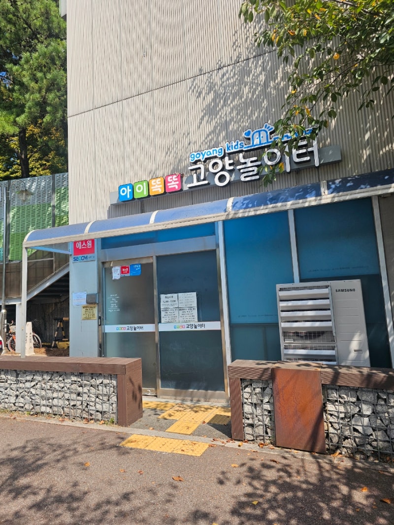 아기장난감 대여, 아이똑똑 고양놀이터 풍동점