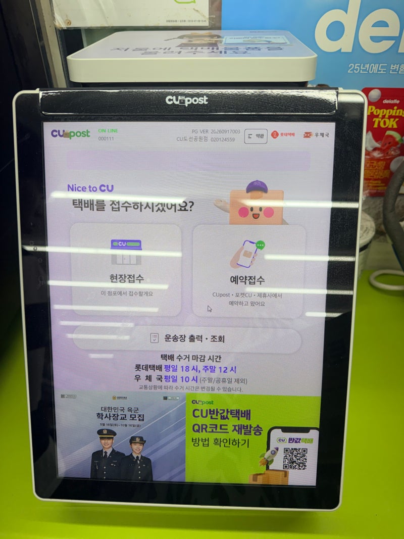 “24시간 접수 가능” CU 우체국택배 오픈, 편의점택배 보내는 법 직접 해본 후기