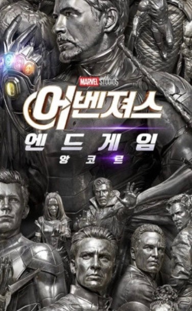 어벤져스 엔드게임 앙코르 줄거리부터 관람 포인트까지! 어디서 볼 수 있을까?