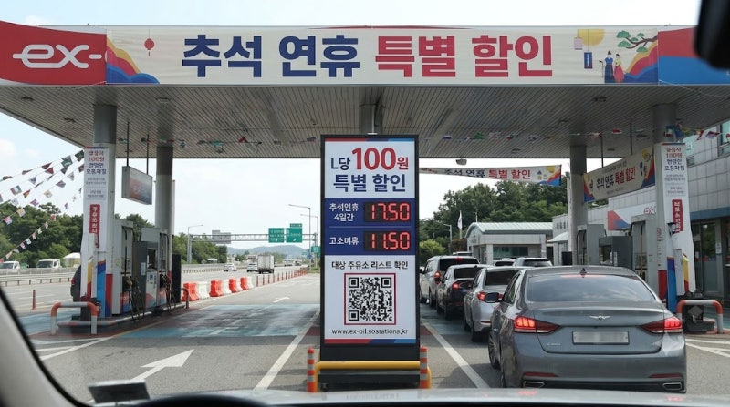추석 고속도로 기름값 100원 할인! 대상 226곳 리스트 확인 총정리
