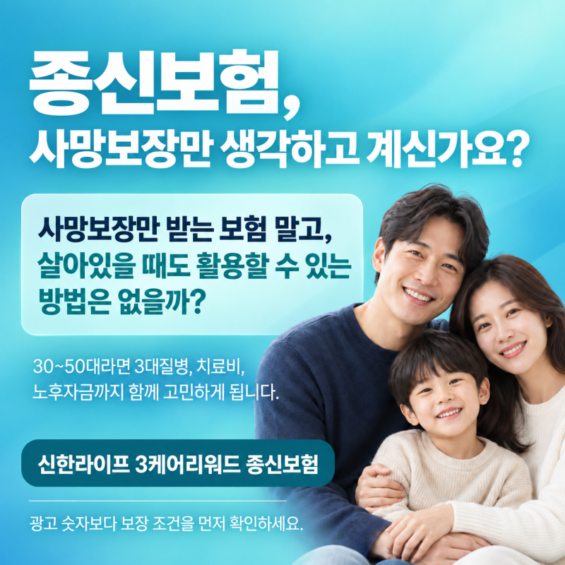 종신보험이 연금까지 된다고? 신한라이프 3케어리워드 꼭 확인할 3가지