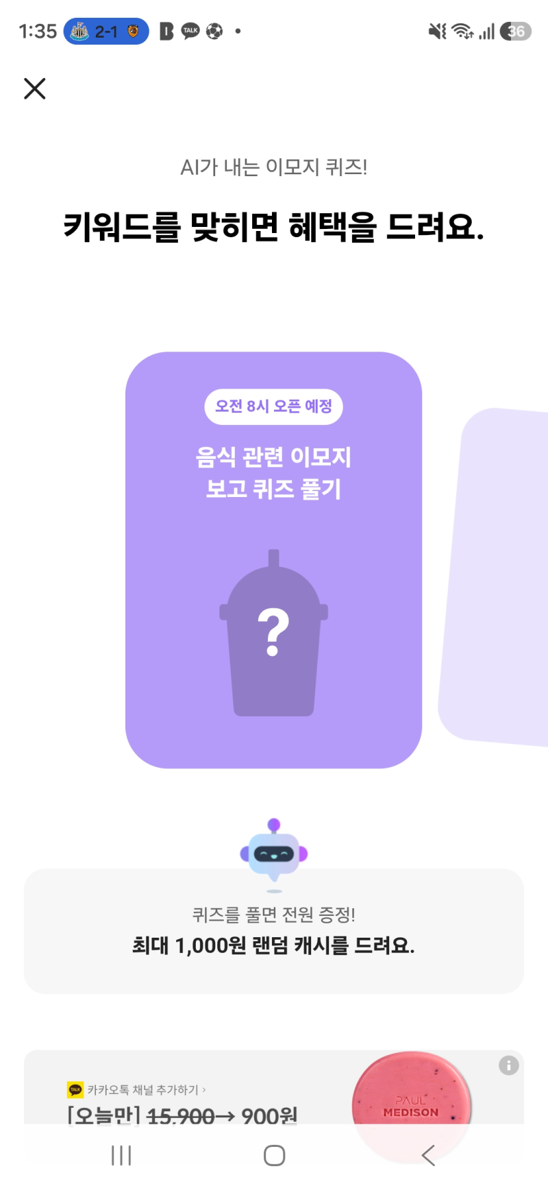9월20일 카카오뱅크 ai 퀴즈 정답 (오전8시 오후12시)