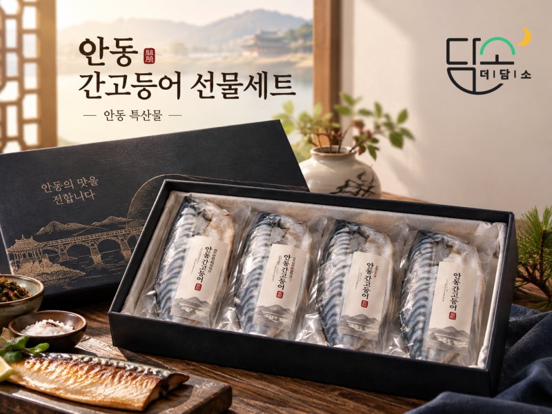 안동 간고등어 선물세트 한 손 몇 마리? 700g·900g·1200g 중량과 순살 고르는 법
