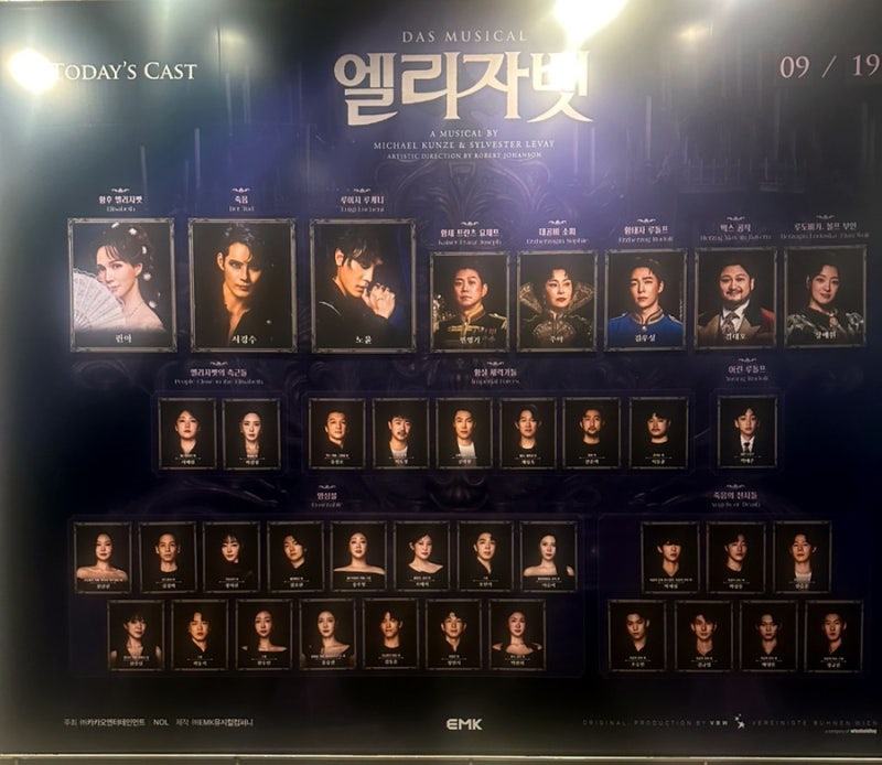 20260919 뮤지컬 엘리자벳 린아/서경수/노윤/민영기/주아/김우성