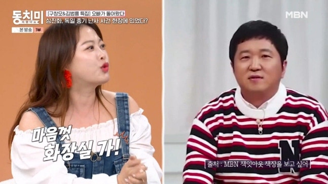 심진화, 정형돈 화장실 습관 덕에 독일 총기 난사 피했다 ‘생명의 은인’ 된 사연