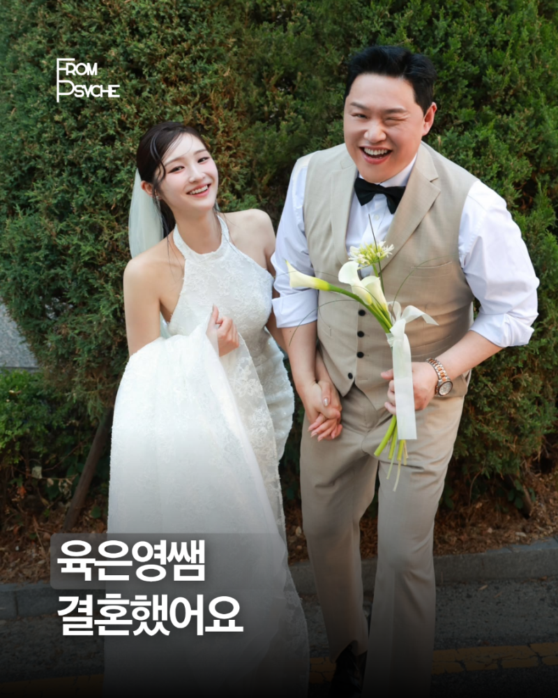 육은영쌤 유부남됐다! 결혼 축하드립니다