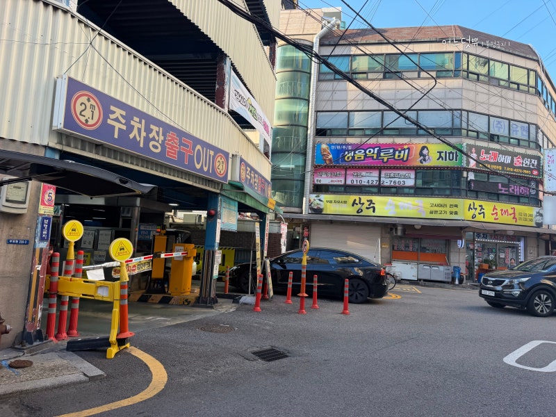 부평종합시장 주차 어디에 할까? 주말 공영주차장 만차라면 부평역 주차장 추천 이용 후기(....