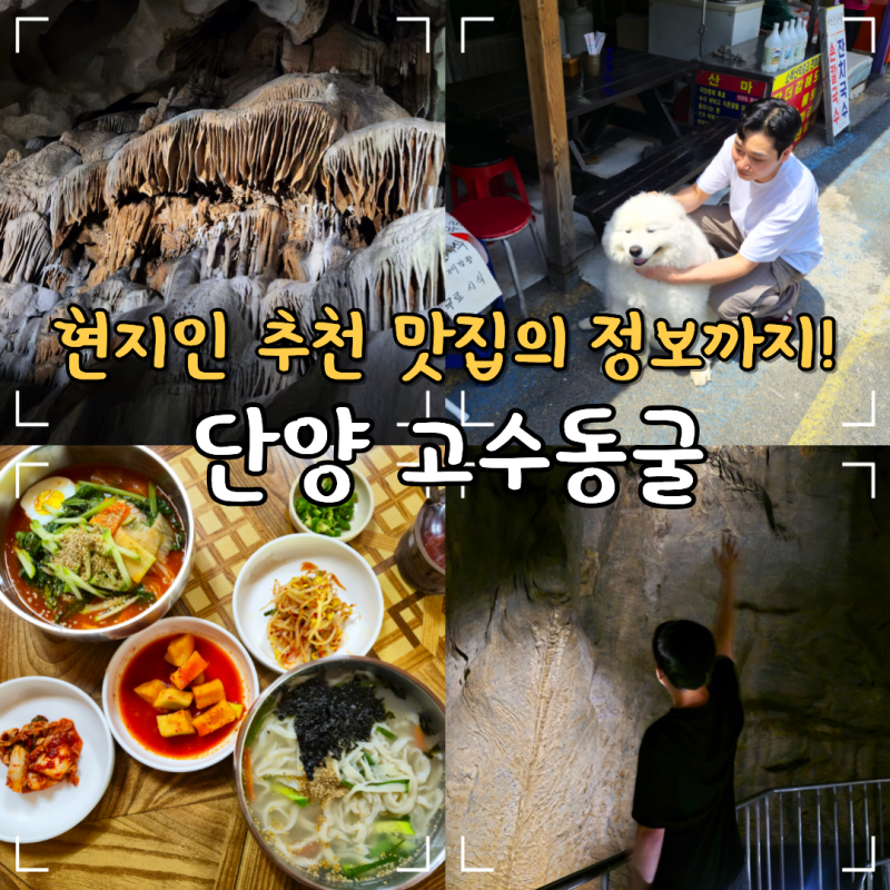 Danyang Attractions: Chungbuk Travel Destination, Danyang Gosu Cave, and Restaurants