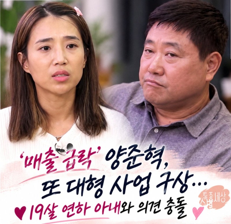 양준혁 특종세상 방어 양식장 연매출 30억 뒤에 숨겨진 아내의 눈물