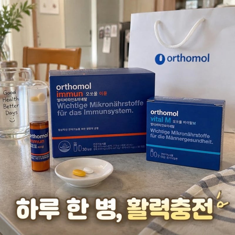 센스 있는 명절선물세트 추천! 오쏘몰 이뮨 멀티비타민 바이탈M