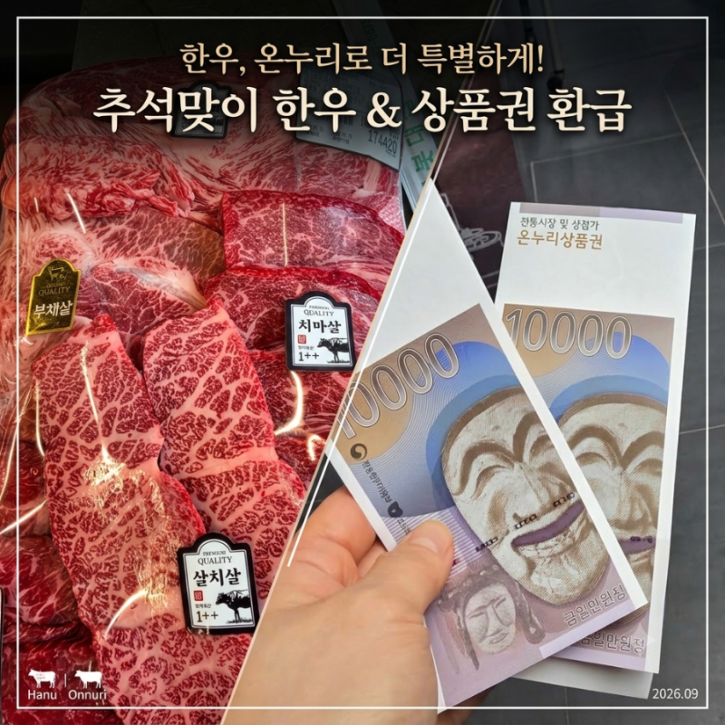 마장동 축산물시장, 한우 내돈내산 후기 & 온누리상품권 2만원 환급행사 꿀팁