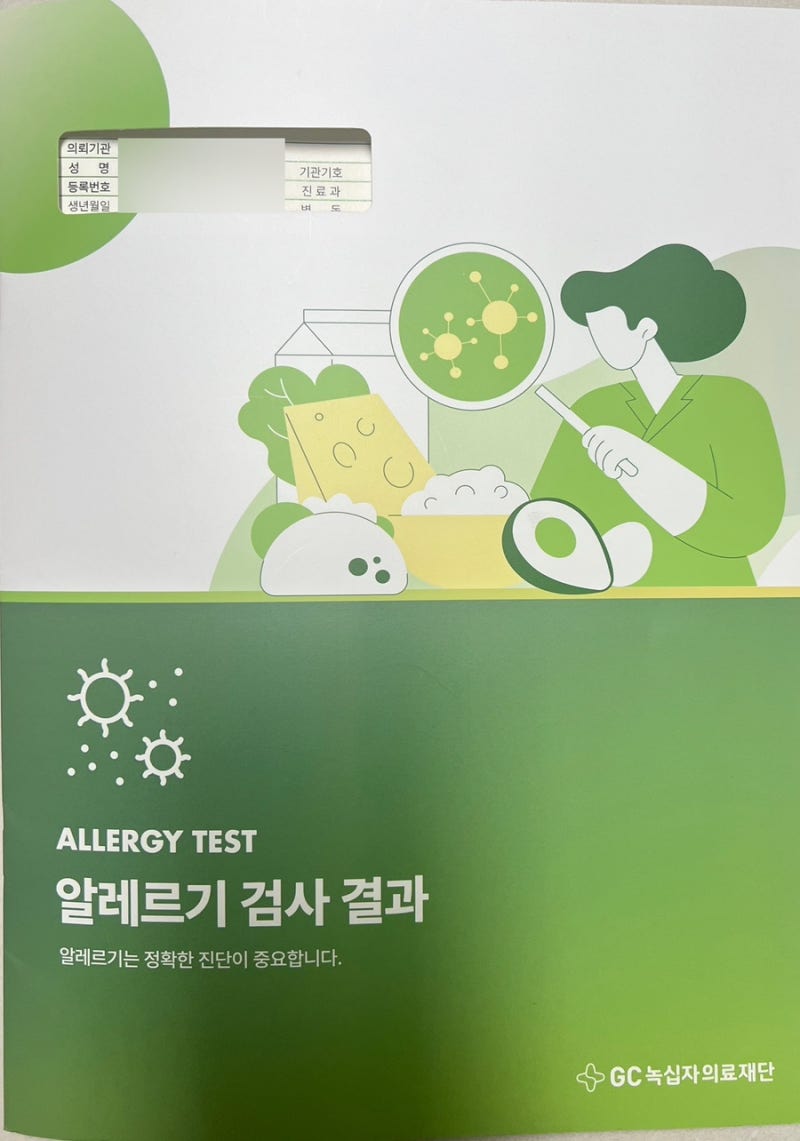 소아 MAST 알레르기 검사 후기 비용 결과(7개월 아기)