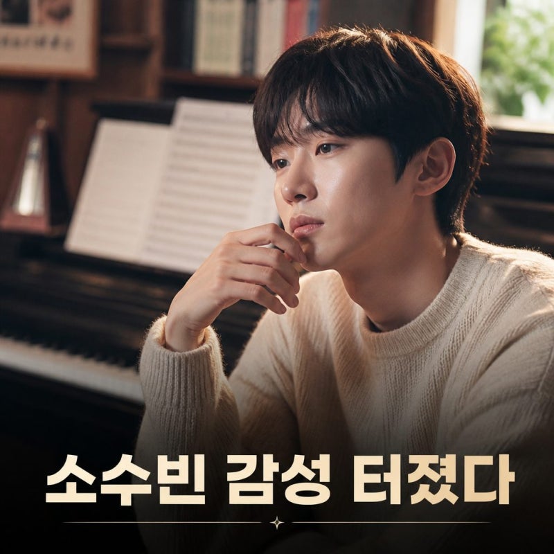 소수빈 포핸즈 OST 쏟아진 찬사와 감성 화제