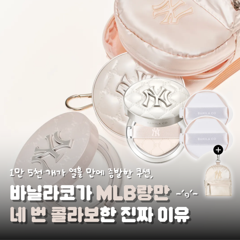 바닐라코가 MLB랑만 네 번 콜라보한 진짜 이유, 알고 보니 '한 집안'이었다