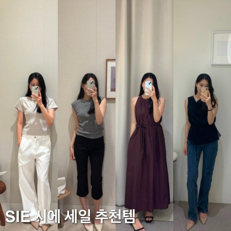 시에 SIE | 9월 세일 추천템 위시리스트 (착샷 포함)
