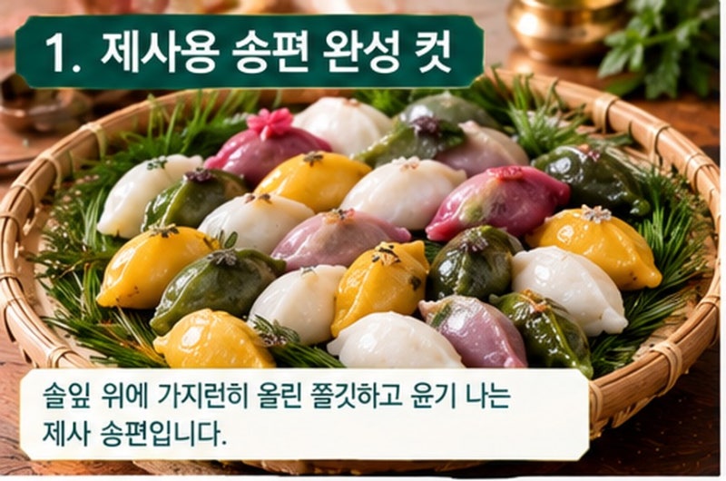 시간 지나도 절대 안 딱딱해지는 추석 송편 쫄깃하게 찌는법｜옆구리 안 터지는 익반죽 비결