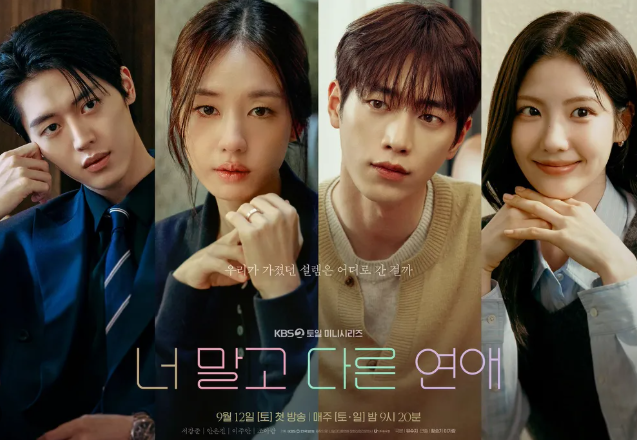 "화제성은 1위인데 왜?" 너다연, 2%대 시청률 머무는 이유