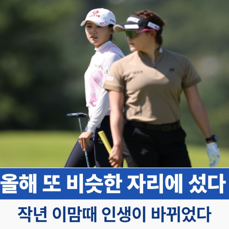 “작년 이맘때 인생이 바뀌었다” 황유민 1년 뒤 또 비슷한 자리에 섰다