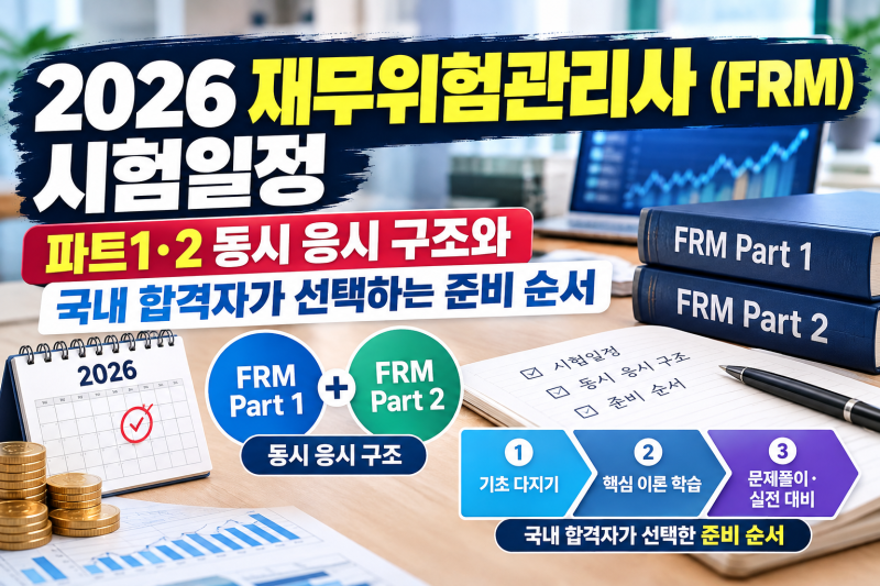2026 직업상담사 1급 — 2급 취득 후 응시자격 충족 조건과 1차·2차 전략이 완전히 다릅니다
