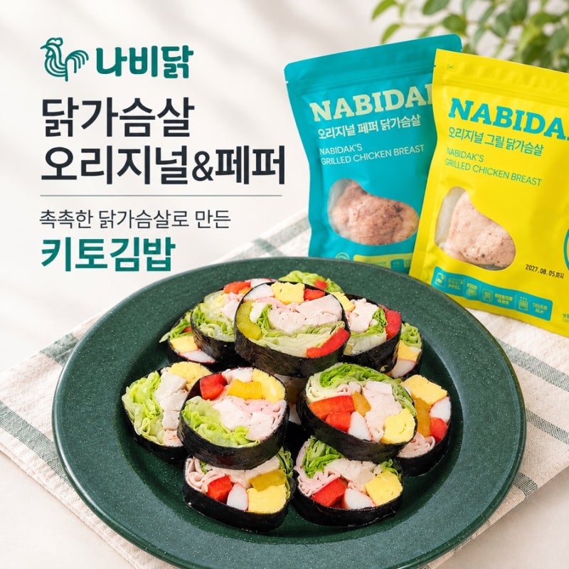 나비닭 닭가슴살 오리지널 그릴 & 페퍼, 촉촉한 닭가슴살 샐러드와 키토김밥 단백질 식단