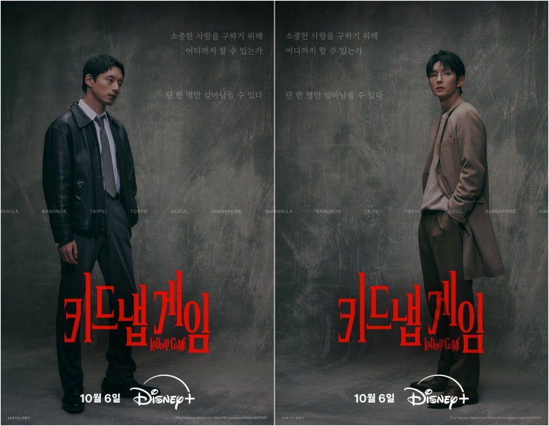 Lee Joon-gi's 'Kidnap Game' Premieres October 6th: What's the Story Behind His Comeback After 3 Years?