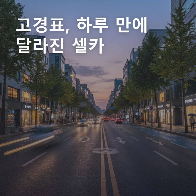 고경표, 사진 한 장 올렸다가 입금 댓글이 쏟아진 건 왜일까?