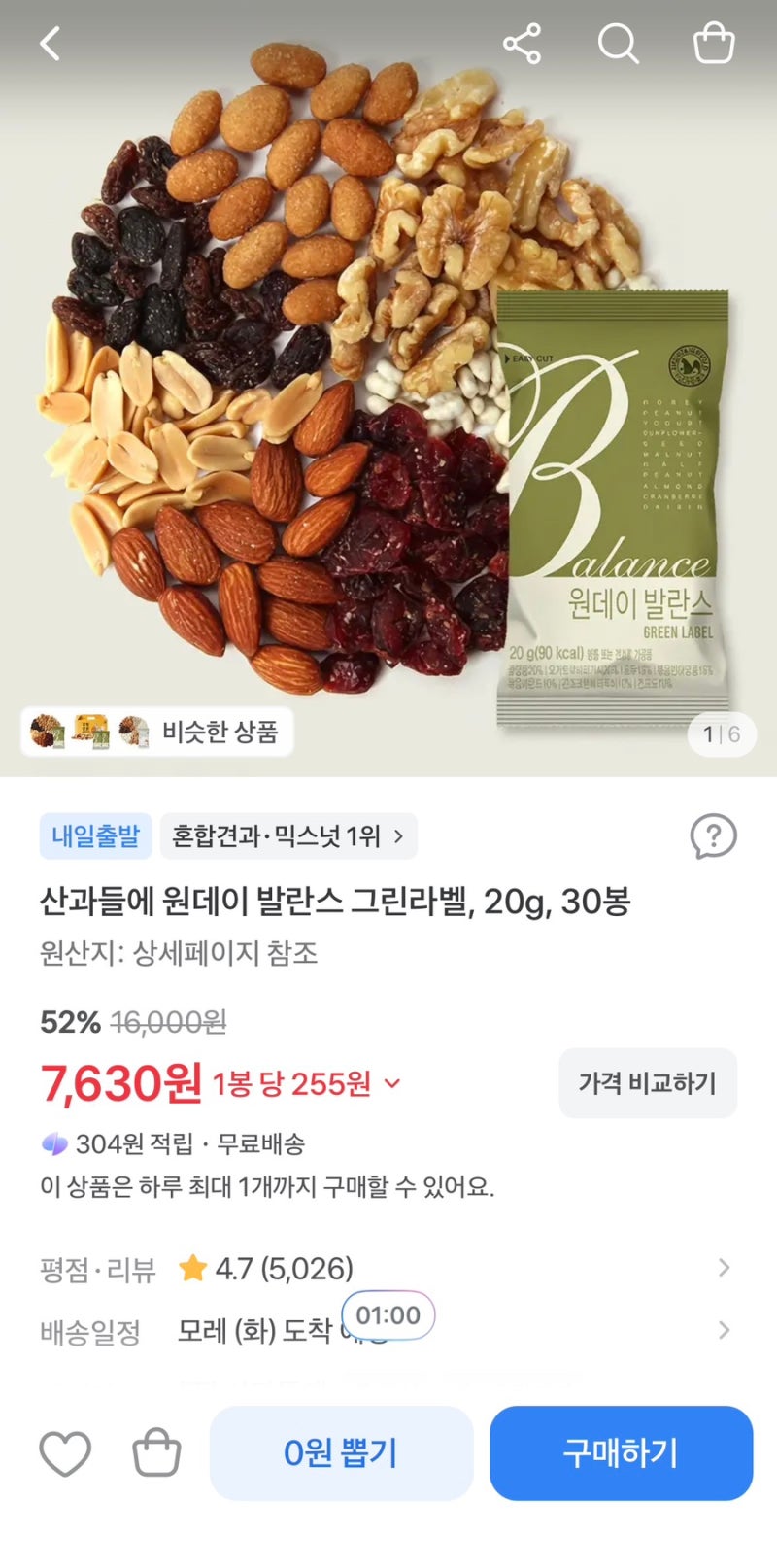 산과들에 견과류 하루견과 그린라벨 핫딜 추천! 평점 4.7 고소한 아몬드 그래놀라 조합 꿀팁