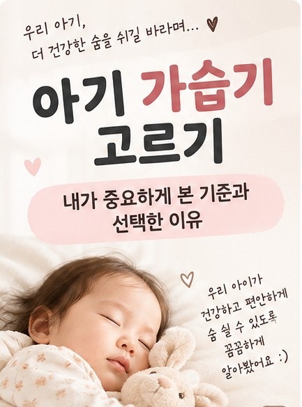 아기 가습기 고르기 자연기화식 선택한 이유