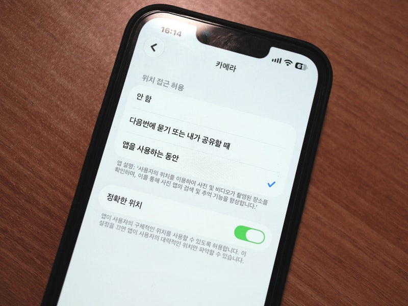 아이폰 사진 위치 정보 끄기