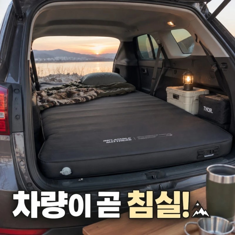 벤딕트 차박매트 SUV 트렁크 에어매트 평탄화 자충 더 베이스 M 스펙 총정리