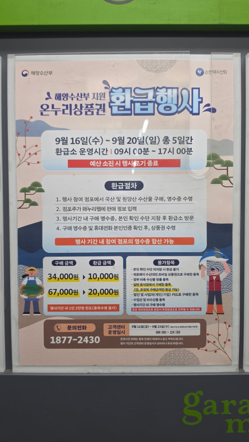 [가락시장] 해양수산부 온누리상품권 환급행사