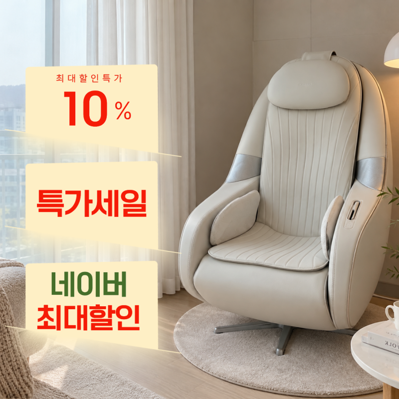 최저가 342만원, 세라젬 파우제 M6 신혼가전으로 좋은 마사지 안마의자! 듀얼 리클라이닝과 빌....