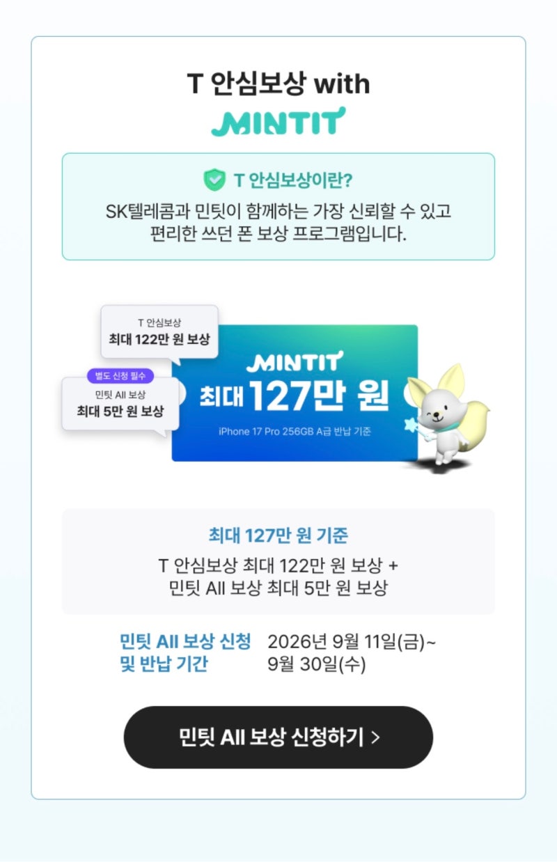 아이폰18 Pro 티다이렉트샵 구매｜파손된 15 Pro 민팃 보상판매 후기