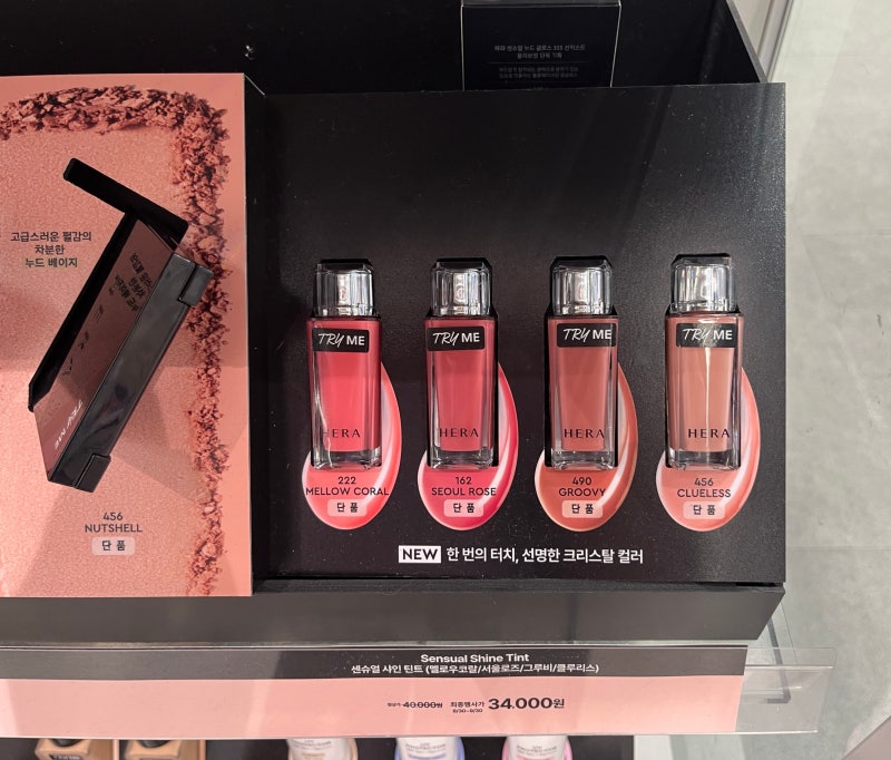 지속력 좋은 틴트! 헤라 센슈얼 샤인 틴트 4종 발색