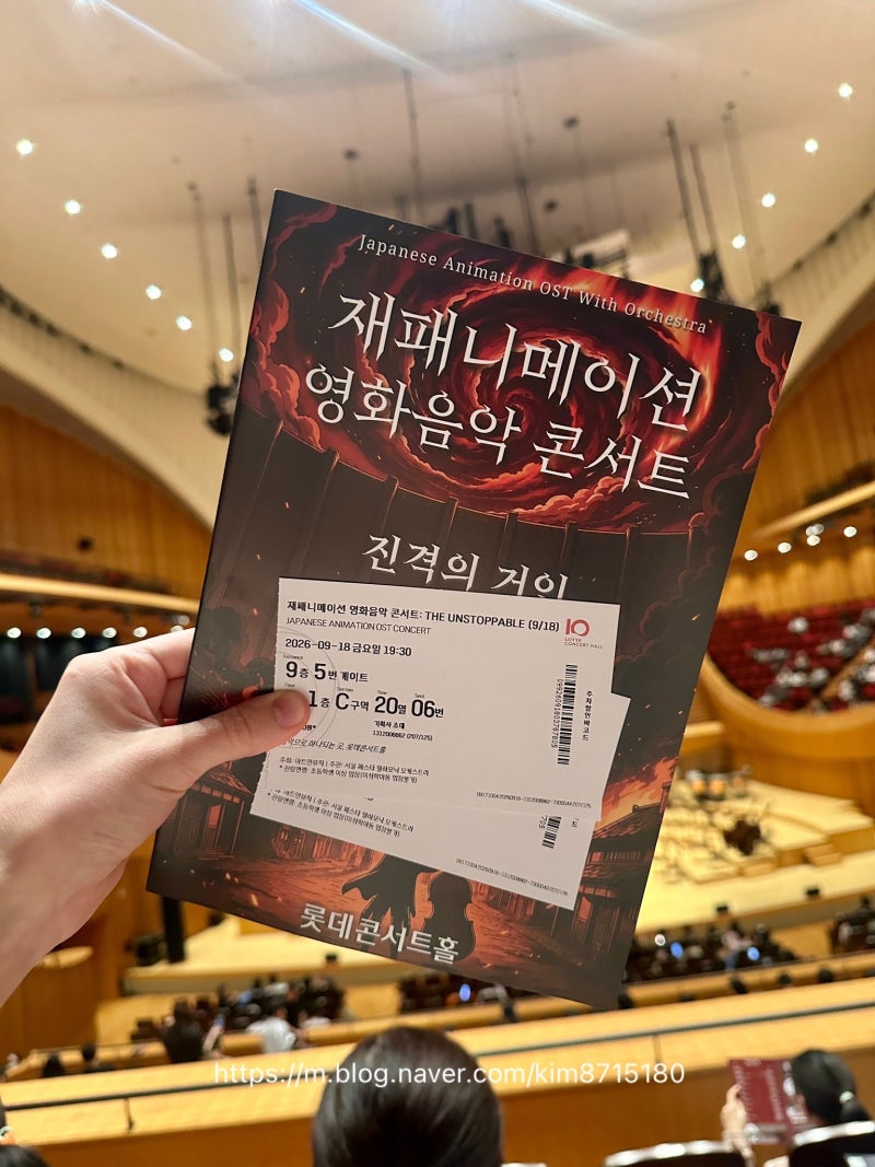 Lotte Concert Hall Japanimation Film Music Concert R-Seat Review | Featuring Demon Slayer, Attack on Titan, Jujutsu Kaisen