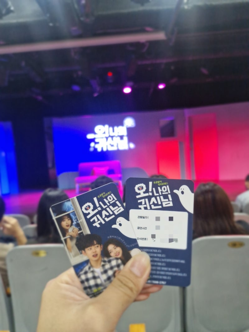 BNK부산은행조은극장 부산연극 오나의귀신님 남포동데이트 후기