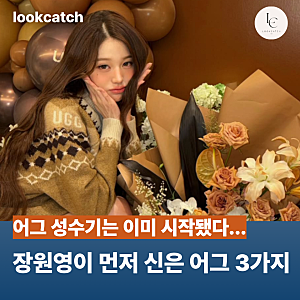 Jang Won Young's Latest Photoshoots Spark Admiration and Sell-Outs