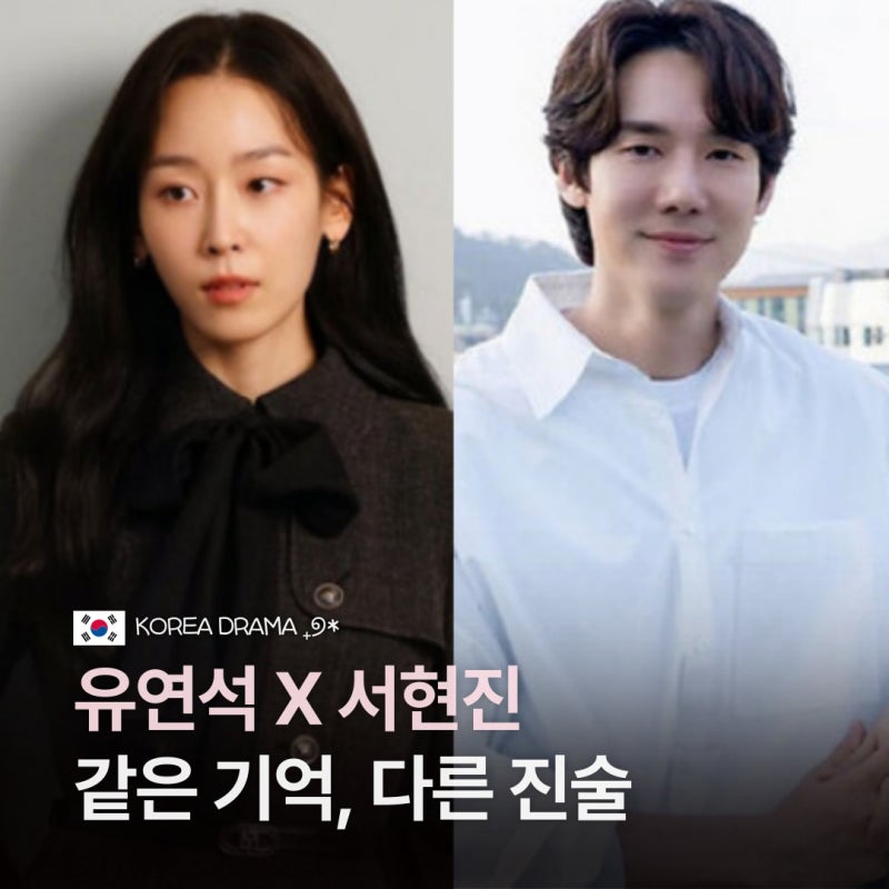 유부녀 킬러 후속작, 10년 만에 재회한 유연석·서현진 줄거리·몇부작