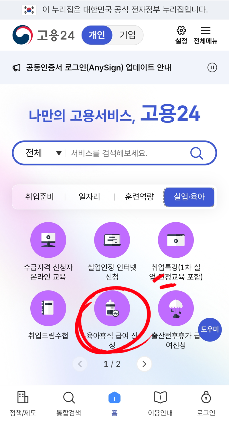 육아휴직급여 조건, 지급액, 신청방법