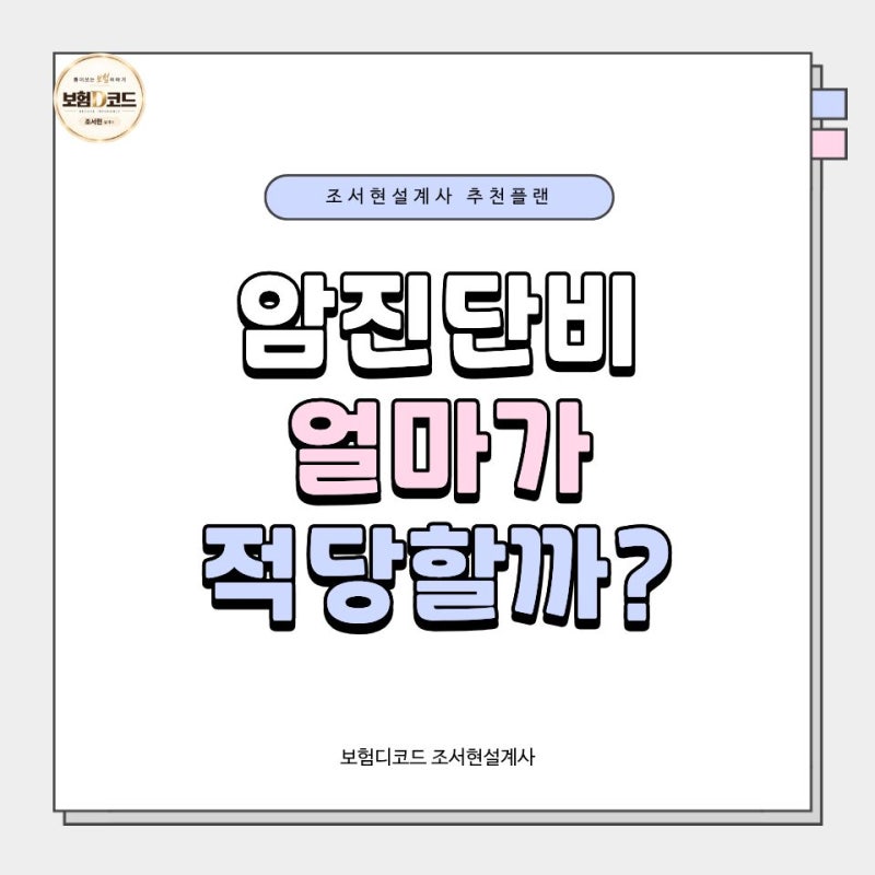암진단비 얼마가 적당할까 암보험 가입방법