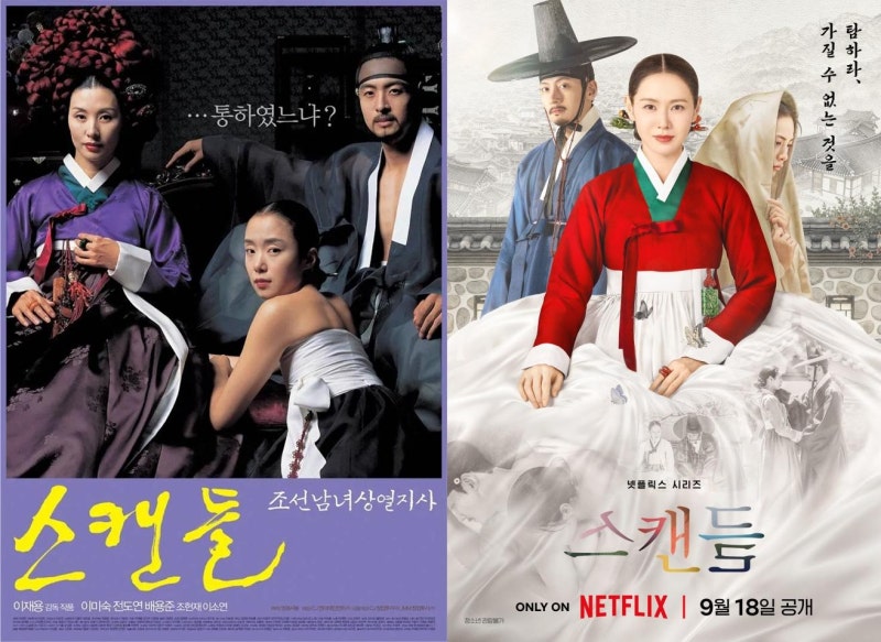 손예진·지창욱 역대급 조합인 줄 알았는데, '스캔들'혹평 쏟아진 진짜 이유